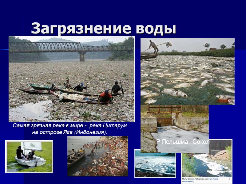 Загрязнение воды Самая грязная река в мире -  река Цитарум  на острове